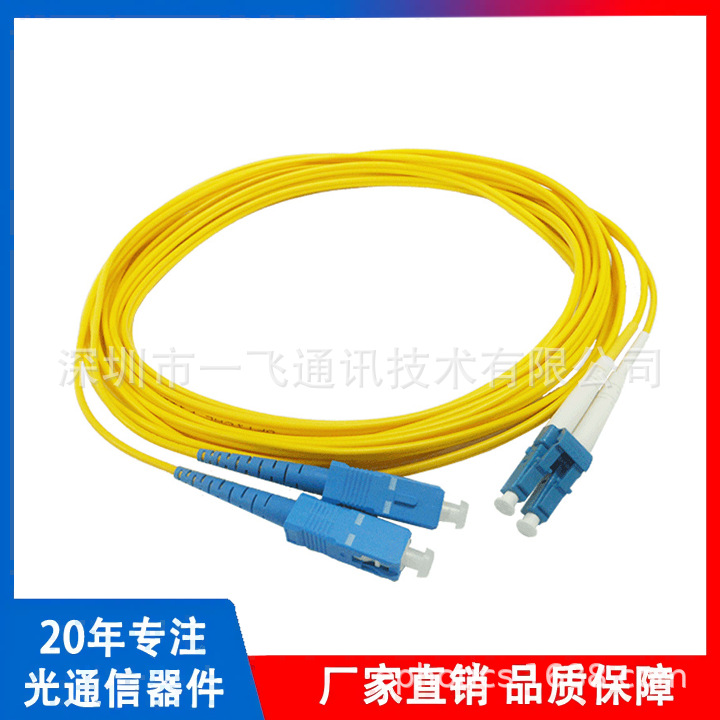 LC-SC光纤跳线通讯光纤连接器SC型光纤连接器布线链路光纤跳线厂