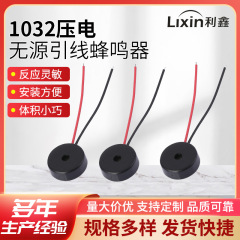 1032圧電無源リードブザーメーカー卸売り血圧計家電制御板鈴ブザー