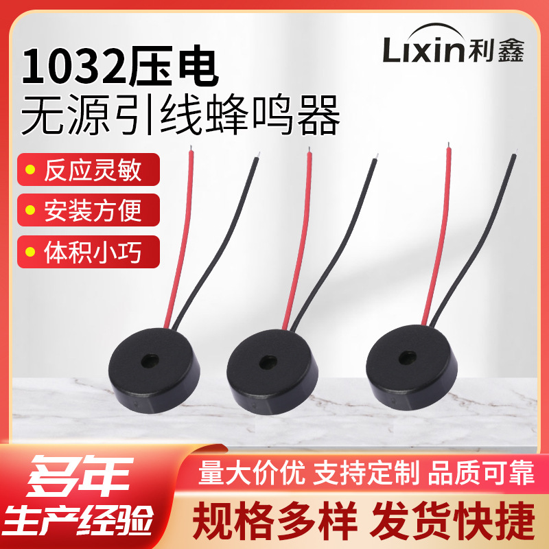 1032压电无源引线蜂鸣器 厂家批发血压仪家电控制板振铃蜂鸣器