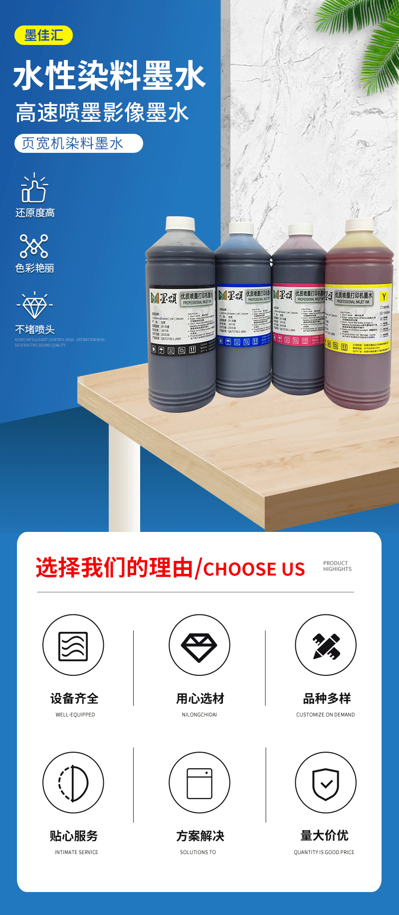 详情页(染料墨水)OK的_01