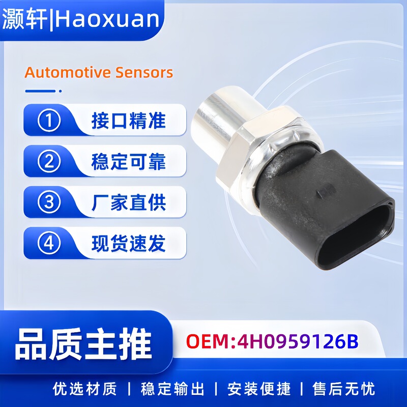 4H0959126B 4F0959126A 5Q0959126 4H0959126 Air Conditioning Pressure Sensor 4H0959126B 4F0959126A 5Q0959126 4H0959126 Air Conditioning Pressure Sensor