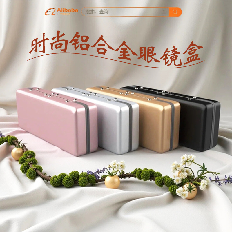 Guangdong Dongguan Packaging Box Factory Aluminum Oxide Glasses Case Can Be Customized According to Drawings and Customized Metal Customization