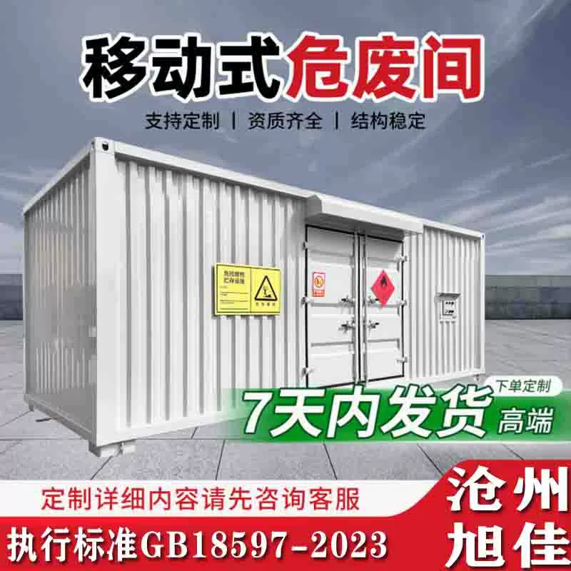 Мобильный экологически чистый взрывозащищенный временный склад опасных отходов, склад опасных грузов, автосервис, склад, склад опасных отходов, склад, устойчивость к коррозии