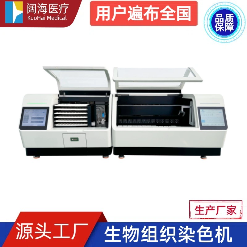 Лаборатория Куохай. Полностью автоматический аппарат для окрашивания биологических тканей. Производитель оборудования для окрашивания и герметизации тканей.