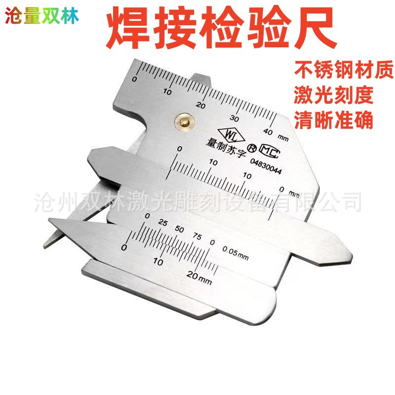 焊缝检验量规焊缝测量工具焊缝检验尺测厚尺不锈钢量具