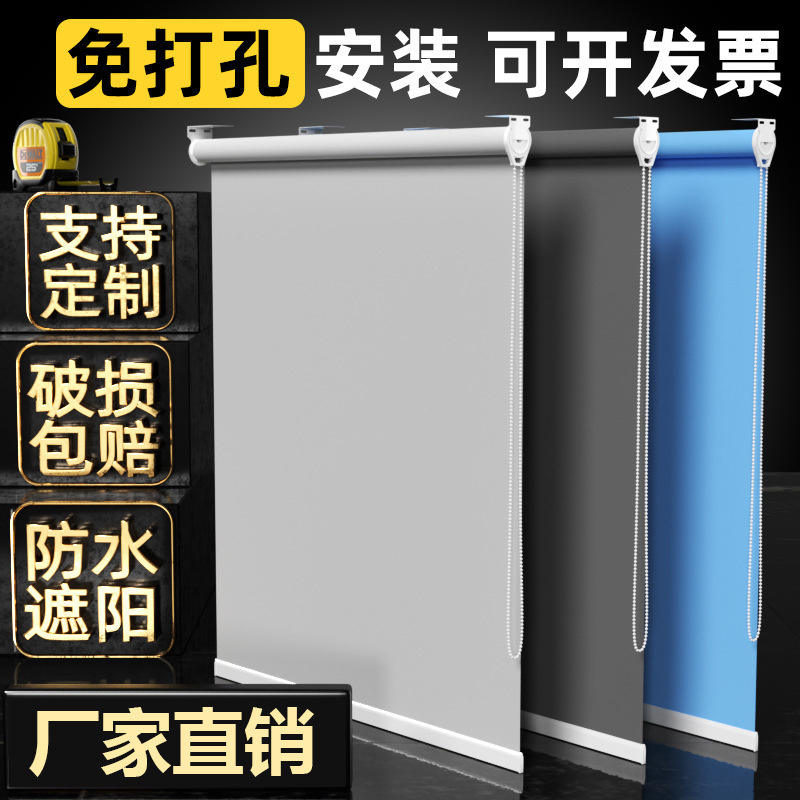 New Roller Blinds Office Curtains Full Blackout Punch-Free Kitchen Home Blackout Sunshade Manufacturer Wholesale Roller Blinds