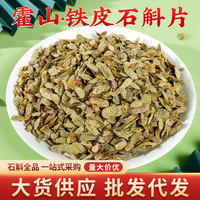 铁皮石斛切片大货批发云南石斛切片花茶养生茶可泡水石斛切片代发