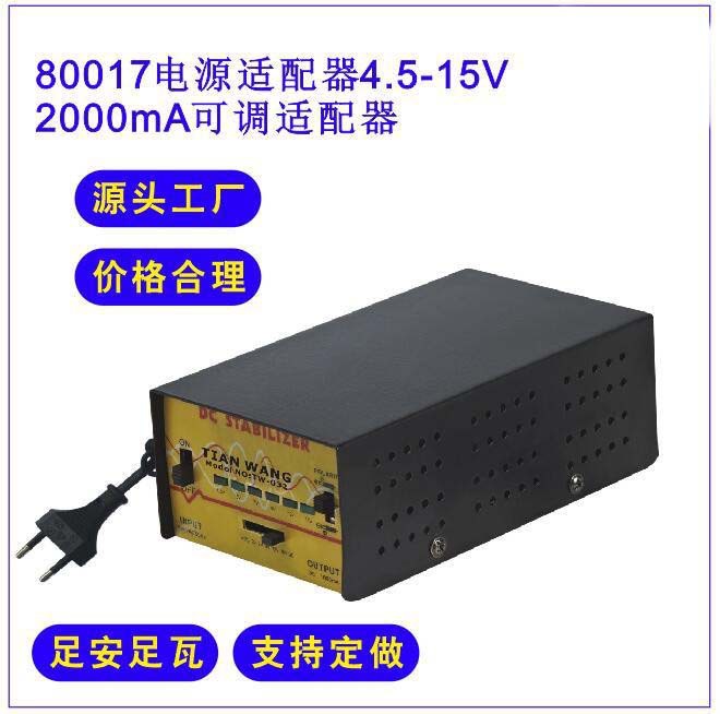 HUPE 80017 电源适配器开关电源