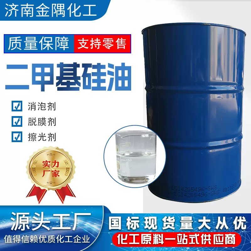 工业级二甲基硅油脱模剂各种粘度润滑机械保养油绝缘  二甲基硅油