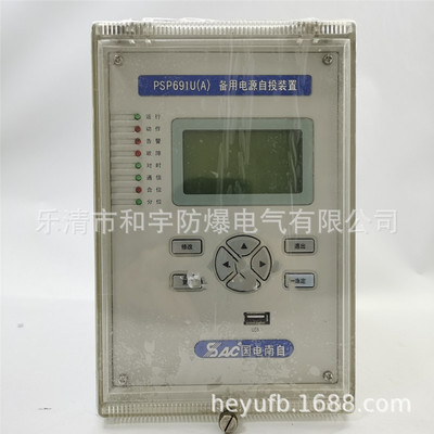 国电南自PSP691U(A)备用电源自投装置pst692u变压器保护装置 正品