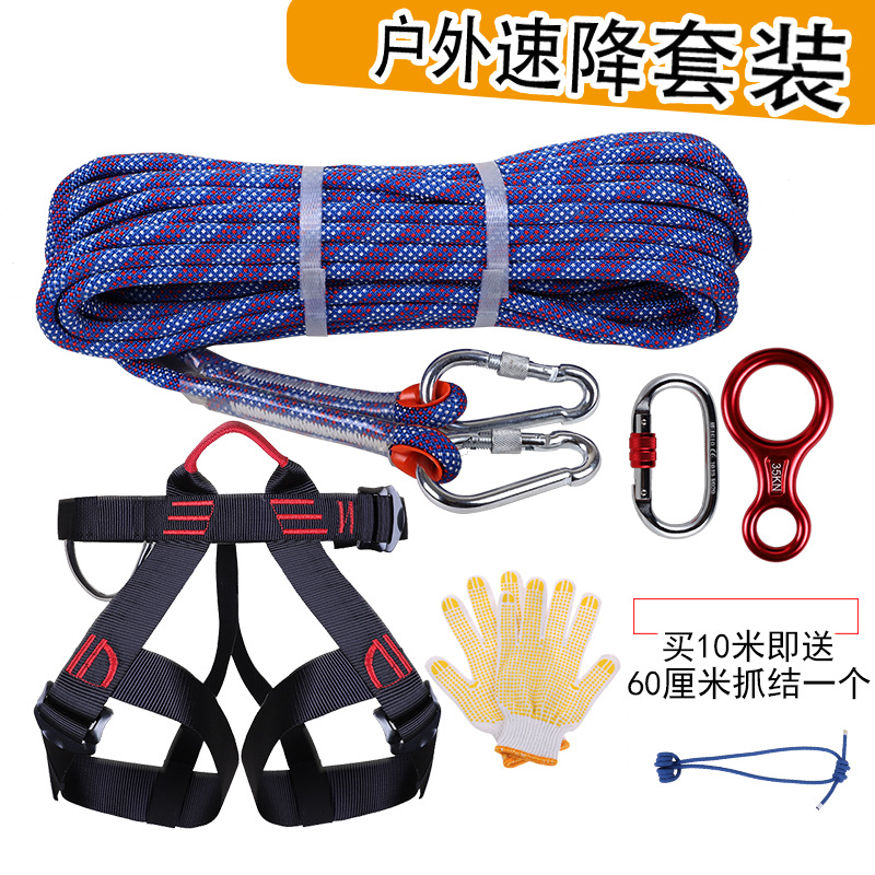 瑞赛欧户外安全带速降套装高空安全绳套装探险装备高楼逃生装置