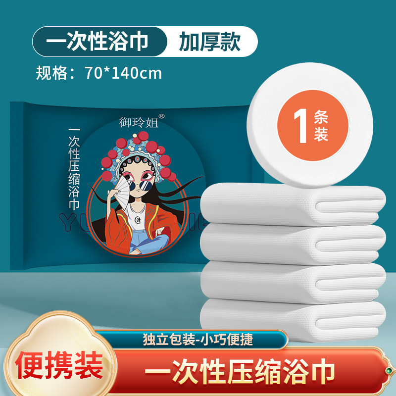 Sister Yuling's Disposable Bath Towel Portable Extra Thickeneded Hotel Towel Individually Packed Travel Extra Thick Compressed Bath Towel