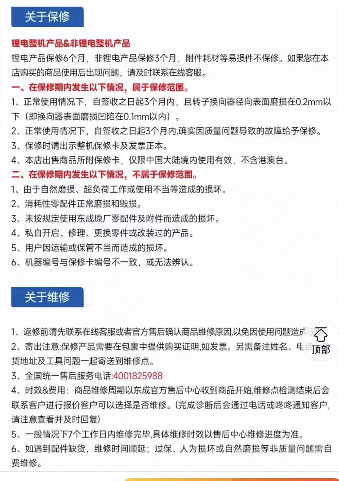 保修说明