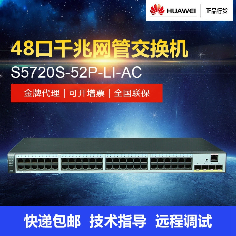 Huawei S5720S-52P-LI-AC коммутатор 48 гигабитных портов + 4 оптоволоконных портов SFP, гигабитное переключение