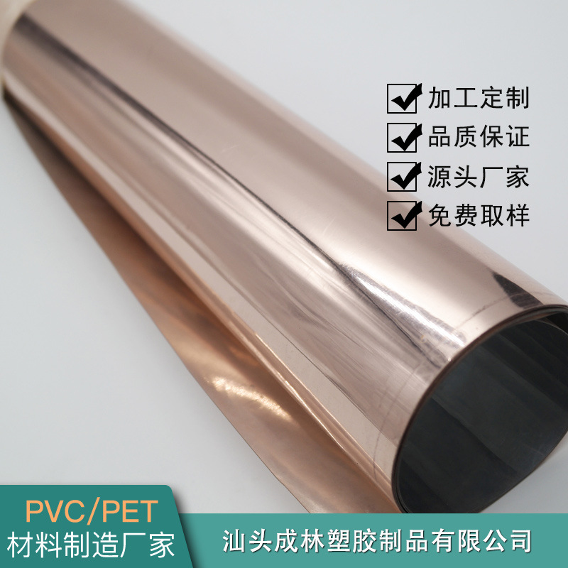 PET玫瑰金卷材电镀金片材  PET镜面片材电镀镜片pet卷材