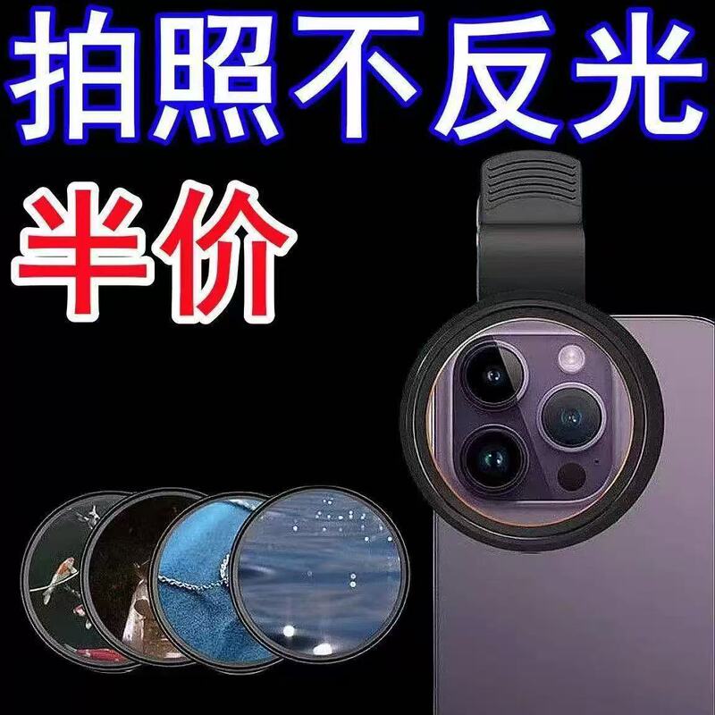 Mobile Phone Photography Polarizer Polarizer Lens with Clip Cpl Eliminates Reflection Hd Filter Polarizing Filter
