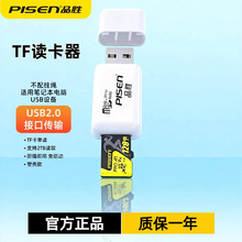 品胜TF读卡器迷你小巧microsd手机行车记录仪音响车载内存卡批发