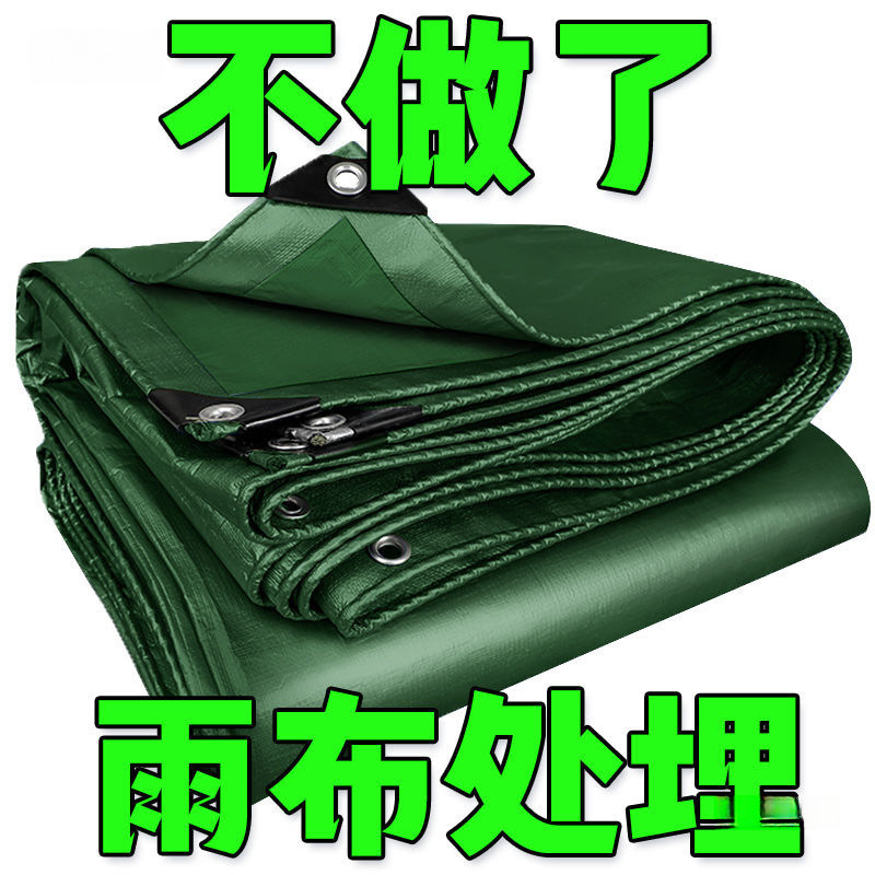 加厚防雨布户外防水防晒隔热遮阳布遮雨布货车帆布油布塑料布篷布