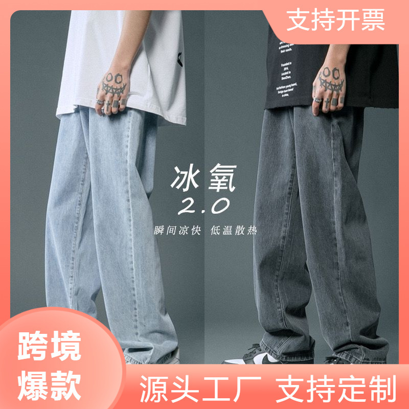 Straight Basic Jeans Men's Spring and Autumn High Street Mop Pants Trendy Brand All-match Loose Wide-leg Pants for Hair