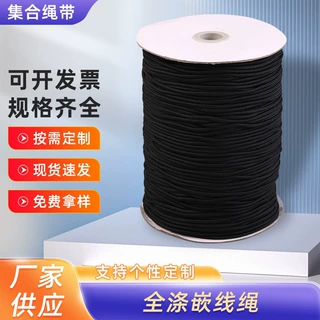 加工定制 涤纶圆绳嵌线绳 服装辅料卫衣服饰鞋带全编绳子可制定