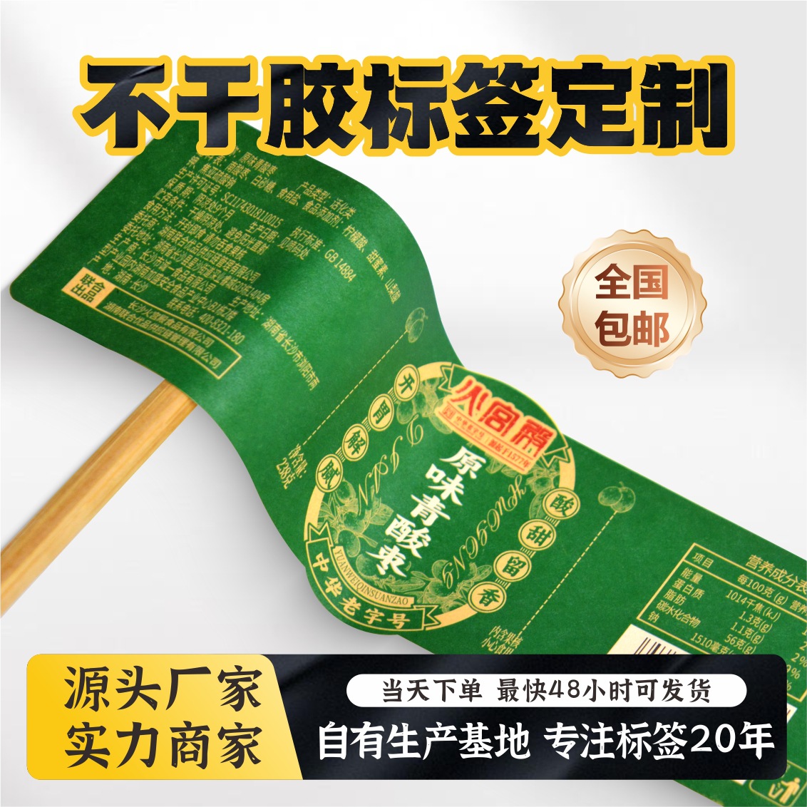 不干胶标签定制PVC合成纸可移不干胶防伪标签透明彩色异形封口贴