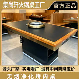 工厂直销商用烤肉店烧烤桌山野风卡座主题餐厅无烟自净化火锅餐桌