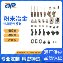 粉末冶金成型金属零件 锁具配件系列 铁基高精度耐磨传动配件加工