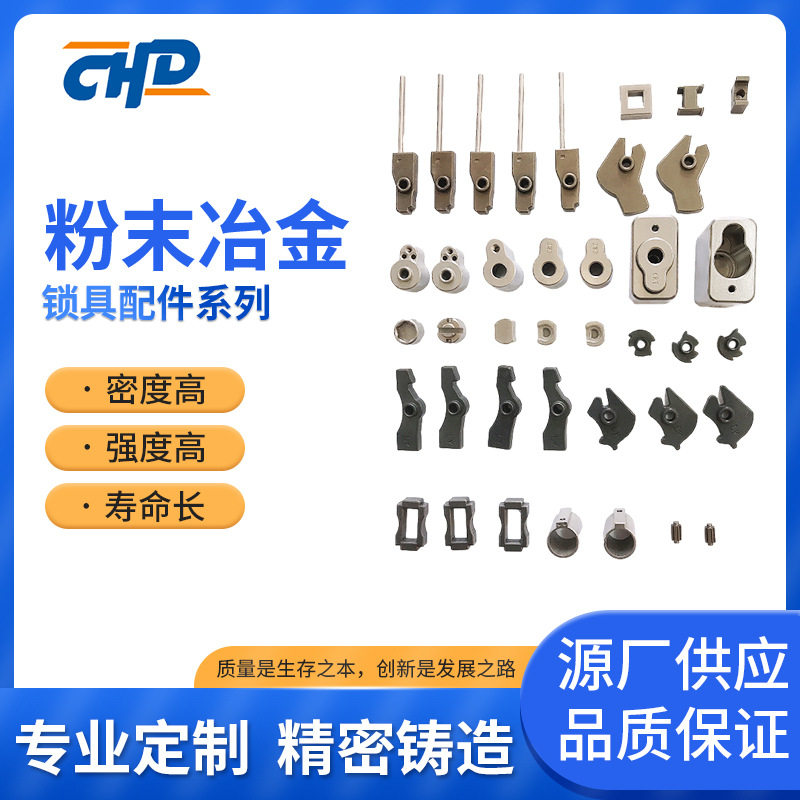 粉末冶金成型金属零件 锁具配件系列 铁基高精度耐磨传动配件加工