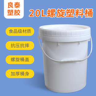 Factory Direct sale 20L spiral barrel threaded cover coating barrel powder barrel food plastic barrel easy-open cover syrup barrel