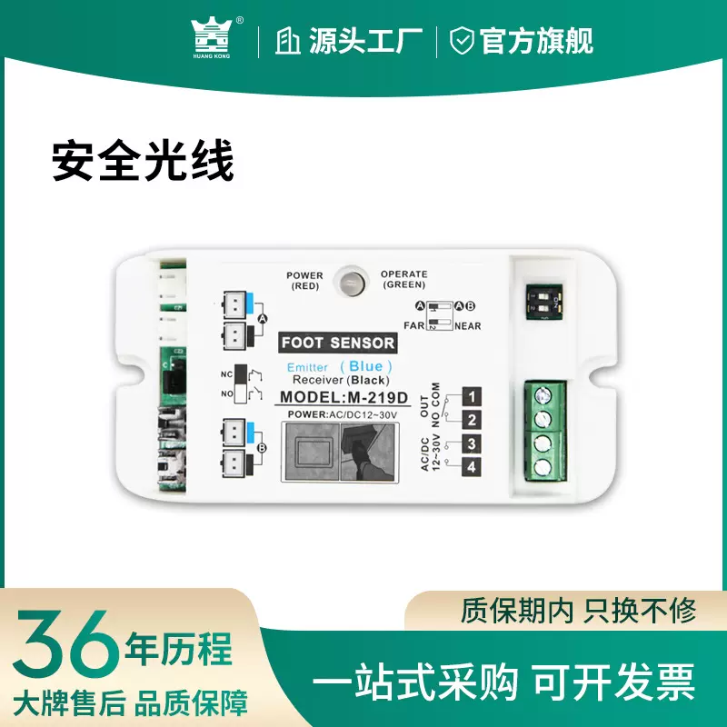 HUANGKONG自动门安全光线红外对射电眼电动感应门单双束防夹开关