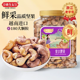 混合坚果;山核桃;核桃