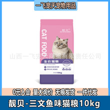 靓贝猫粮三文鱼味猫粮幼猫成猫主粮10kg流浪猫猫粮成猫猫咪20斤装