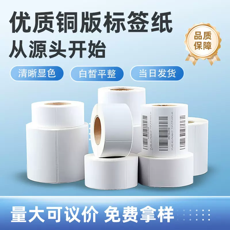 铜版纸不干胶标签100*80*60*50铜板合格证贴纸空白卷筒标签打印纸