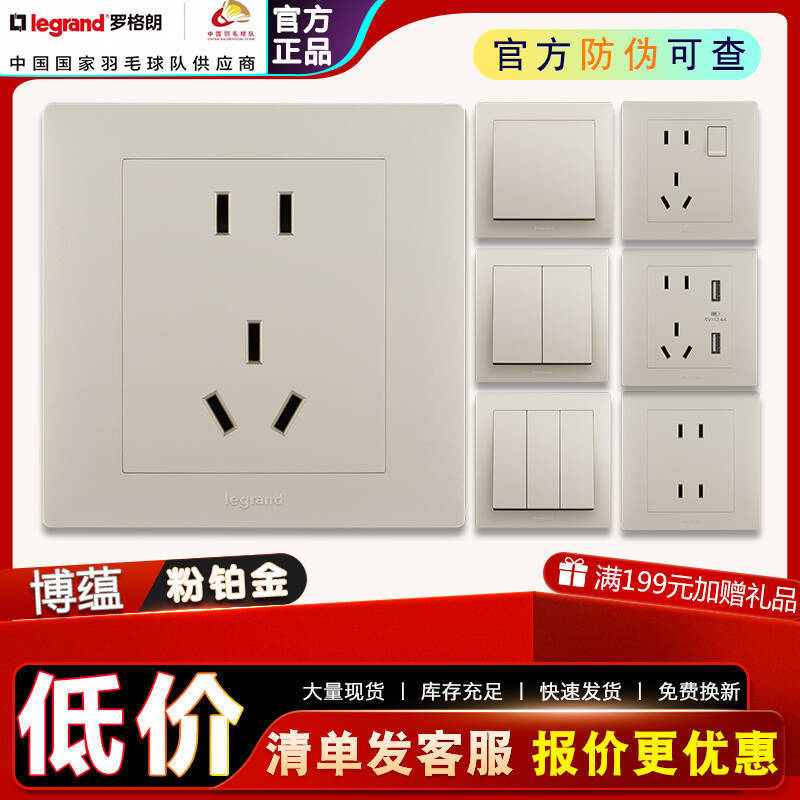 Legrand Boyun Powder Platinum Switch Socket USB Five-Hole Household 86 suit One-Opening Five-Hole Switch Panel Legrand Boyun Powder Platinum Switch Socket USB Five-Hole Household 86 suit One-Opening Five-Hole Switch Panel