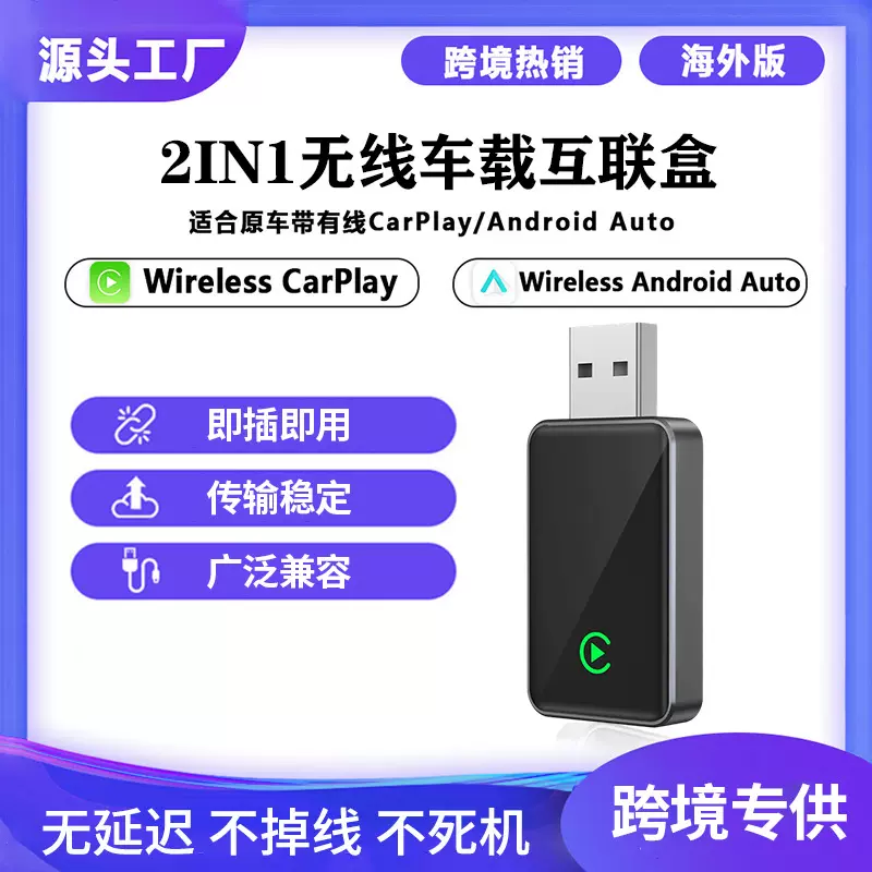 有线转无线CarPlay盒子适用奔驰e大众奥迪跨境安卓auto车载导航机