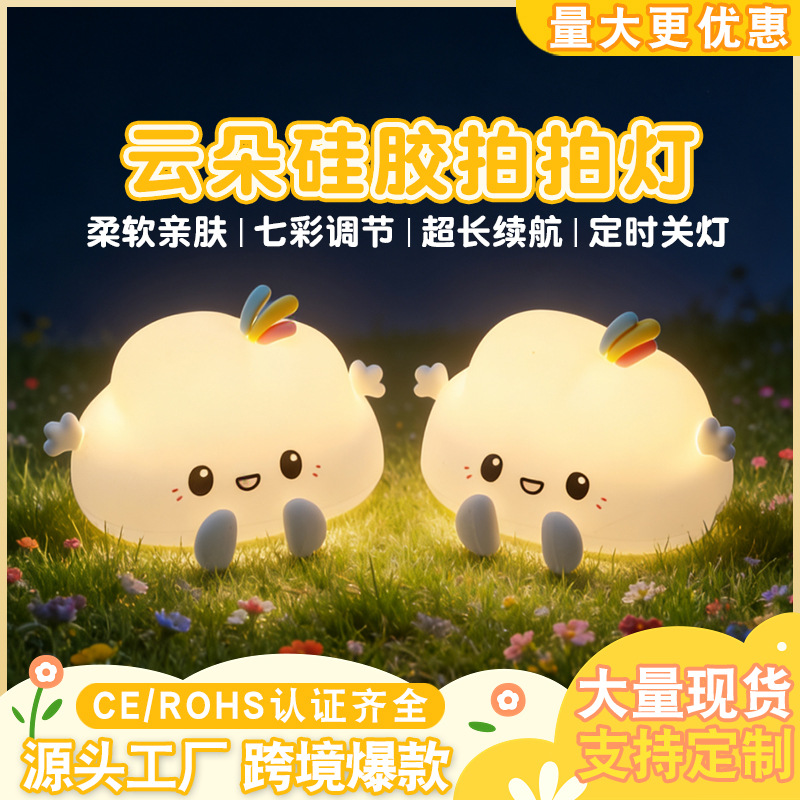 Tiktok Cloud Night Light Bedside Lamp Ambient Light Night Light Dormitory Bed Lamp Plug-In Night Light Tap-To-Activate