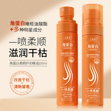 宝薇泉角蛋白护发精油喷雾改善干枯毛躁分叉免洗护发轻盈不油腻发