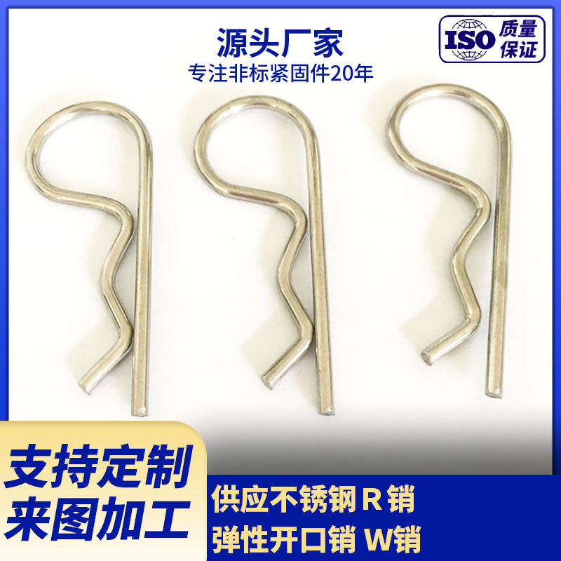 供应不锈钢Ｒ销　弹性销 Ｗ销