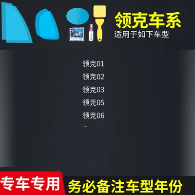 Rearview mirror rainproof sticker — Waterproof Sticker for Reversing Mirrors - lynk-co-full-series-complete-5-piece-set-please-specify-vehicle-model-year