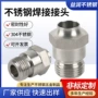 直通焊接定制快拧接头