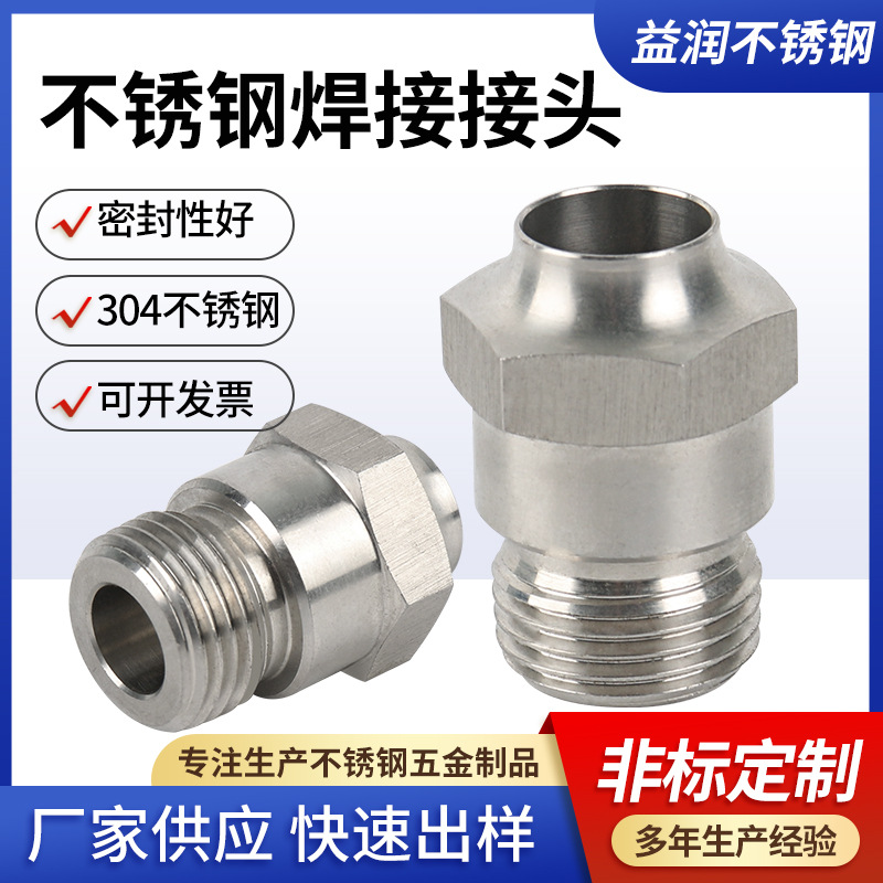 供应不锈钢焊接接头 304快拧接头 直通卡套接头 不锈钢接头