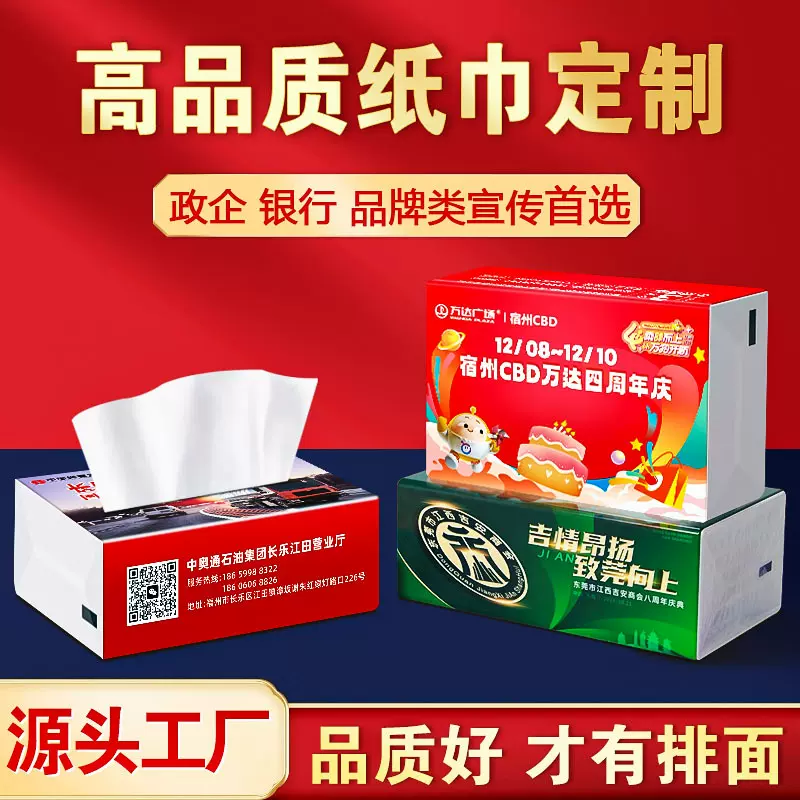 抽纸定做可湿水面巾纸大包纸抽银行商用企业logo宣传广告纸巾定制
