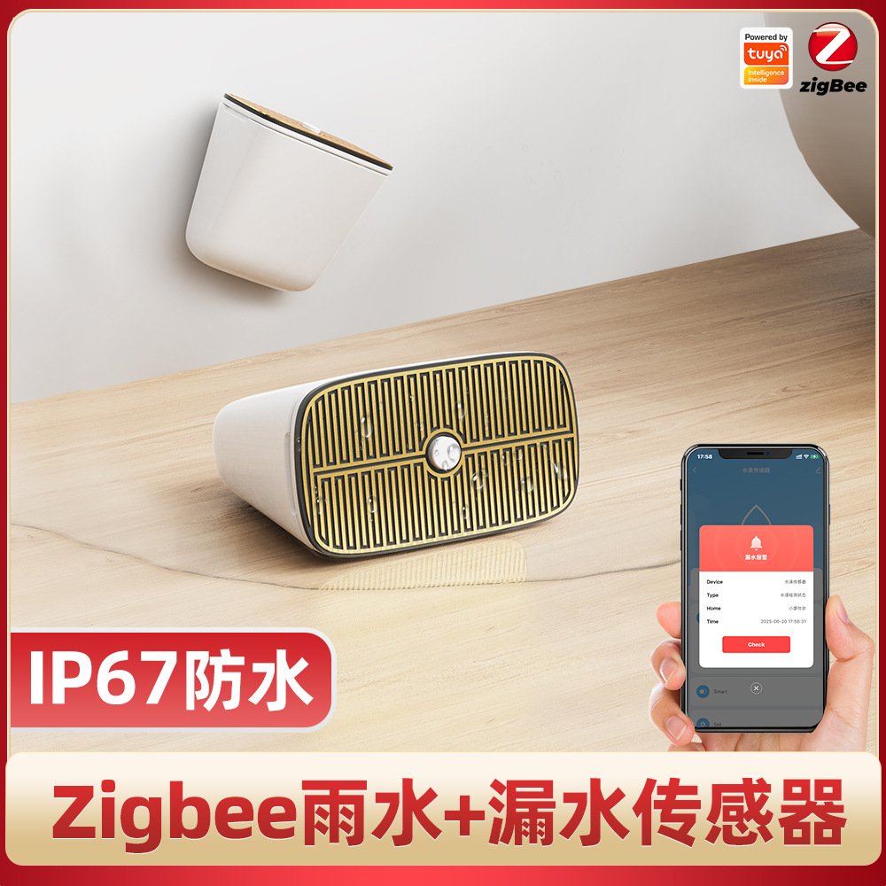 智能家居ZigBee漏水探测器涂鸦App控制安防报警无线水浸传感器