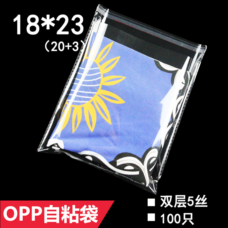 OPP自封袋 18*23 cm 双层5丝 透明自粘袋 服装袋批发 100只