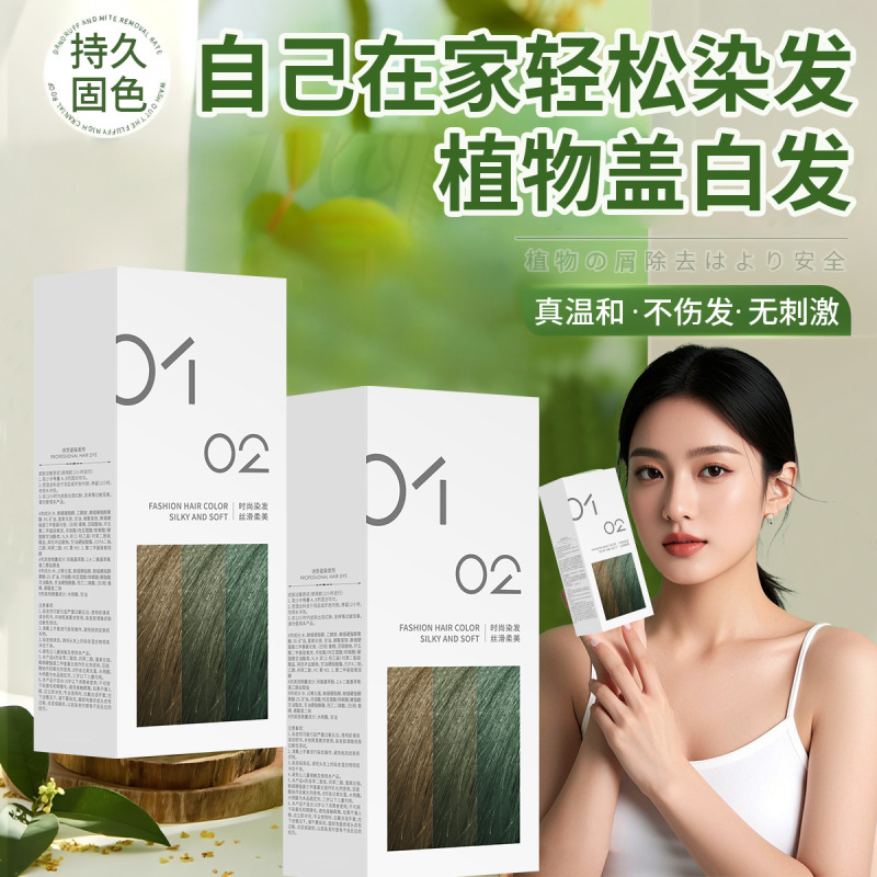 免漂染发剂纯植物奶茶色染发膏自己在家染可盖白发染膏理发店专用|undefined