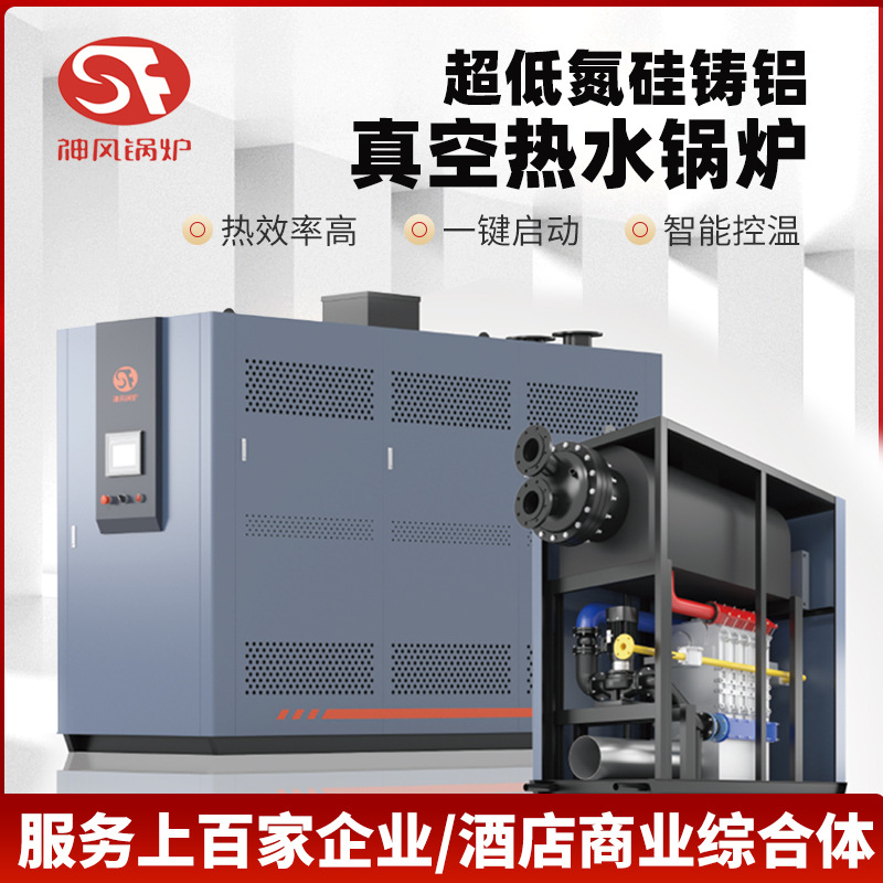 燃气真空冷凝热水锅炉 低氮高热效率洗浴采暖两用热水锅炉