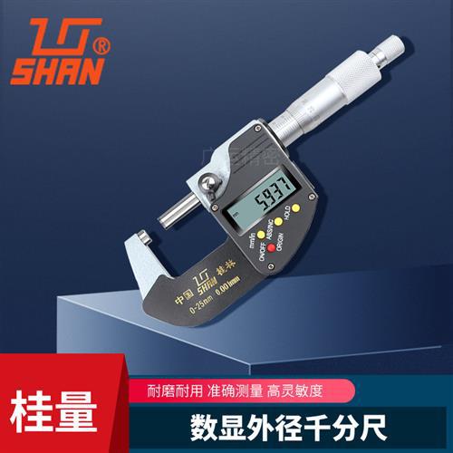 桂林桂量电子数显外径千分尺高精度机械数显两用0-25-50-75-100mm