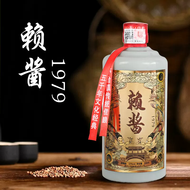 一件代发酱香型白酒整箱赖酱1979粮食酒水批发53度裸瓶装网红热销