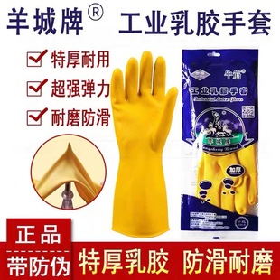 Yangcheng Beef Tendon Latex Gloves Industrial Household Cleaning Laundry Rubber Leather Waterproof Gloves Acid and Alkali Resistant Washing Gloves