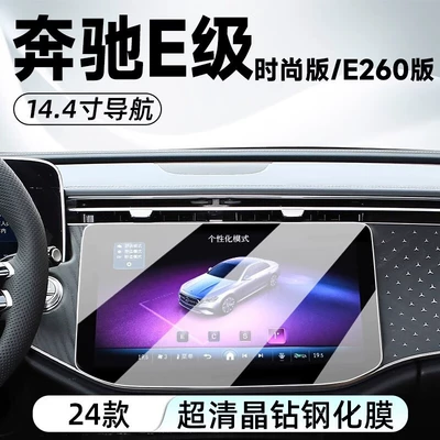 Tempered Film 260 Car Screen | Car interior film - 24-mercedes-benz-e-class-navigation-144-inch-tempered-film-hd